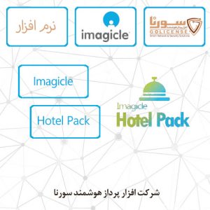 imagicle Hotel Pack